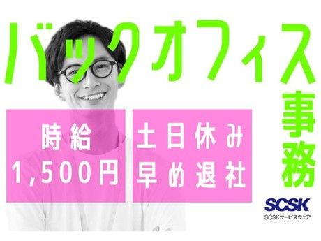 SCSKサービスウェア株式会社の求人・転職情報
