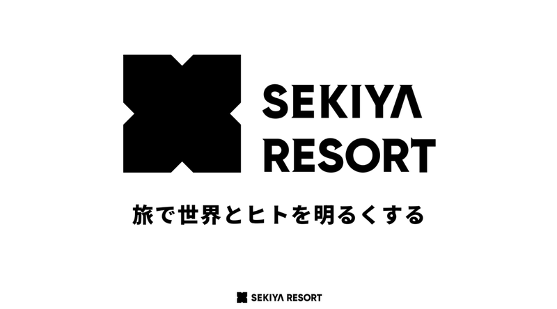 株式会社関屋リゾート