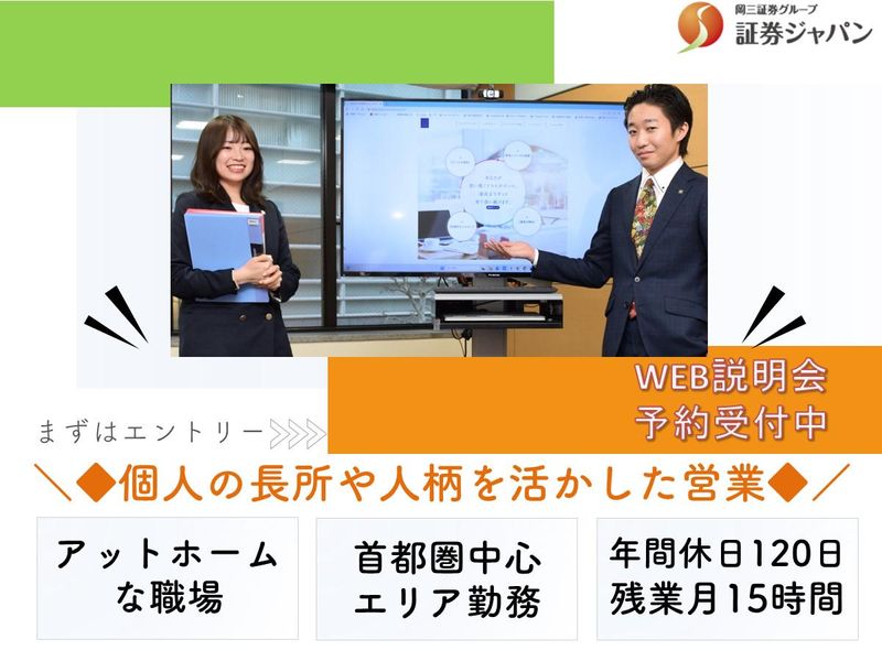 金融業界入門!「人」を大切にする証券ジャパンの資産運用最前線