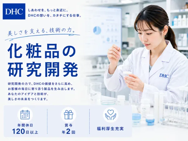 株式会社ディー・エイチ・シーの求人・転職情報