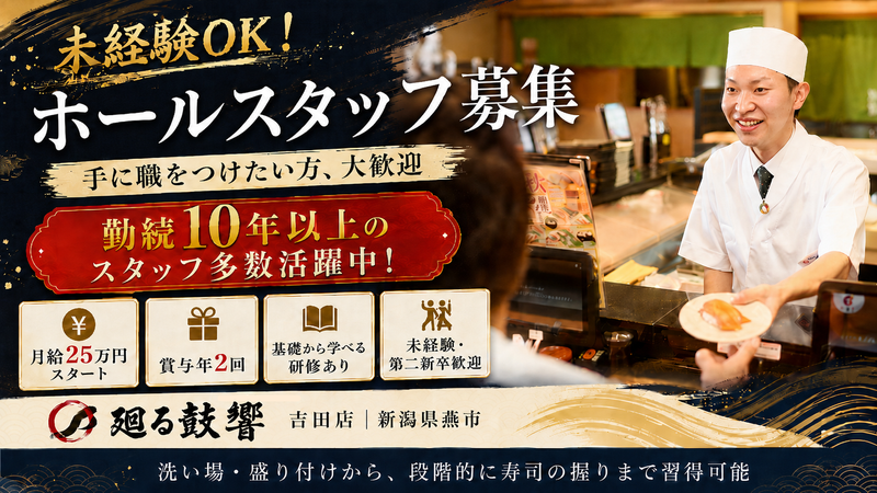 有限会社鼓響の求人・転職情報
