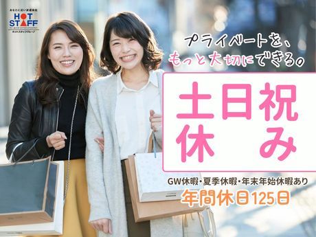 株式会社ホットスタッフ下野のアルバイト・バイト求人情報-02