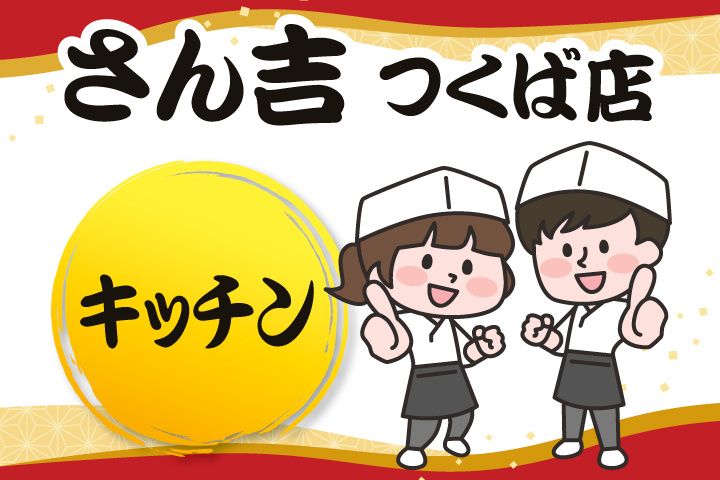 株式会社ミキプランニングのアルバイト・バイト求人情報-03