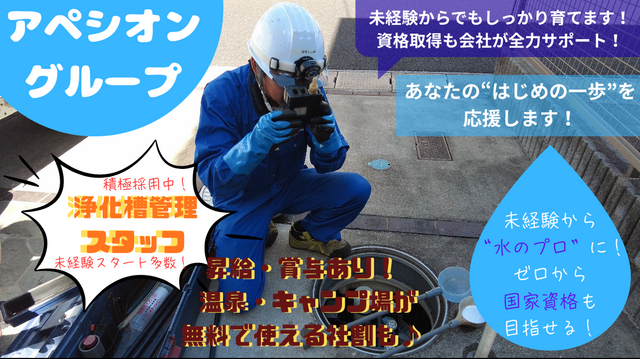 株式会社縣北衛生社の求人・転職情報