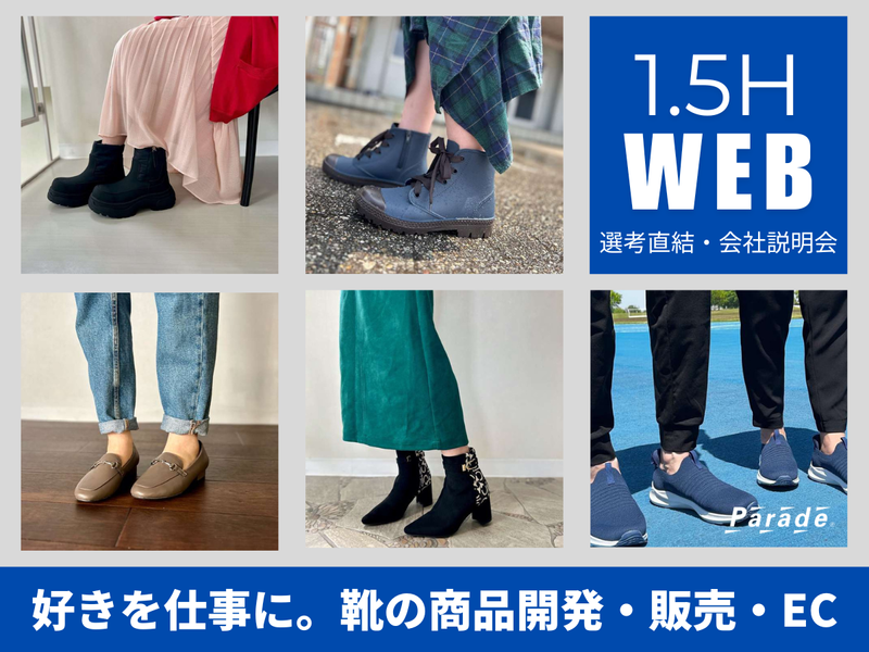 株式会社ワシントン靴店