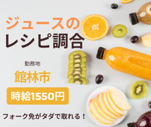イーストジャパンスタッフ株式会社の求人・転職情報