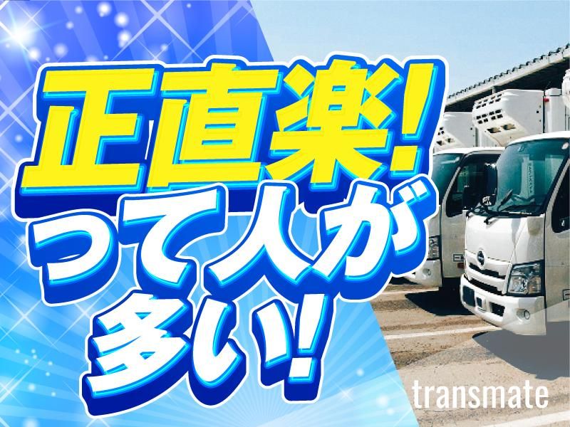 株式会社トランスメイト 八王子営業所-0002の求人・転職情報