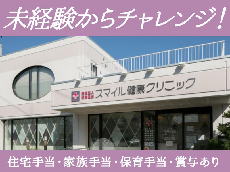 医療法人新産健会の求人・転職情報