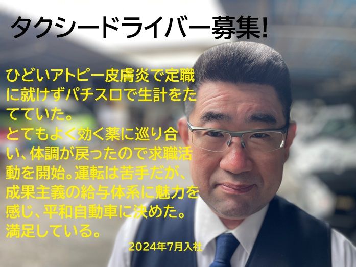 株式会社平和自動車の求人・転職情報
