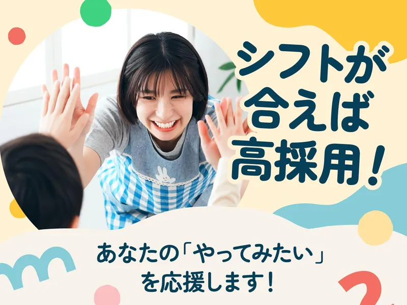 特定非営利活動法人エール　キッズクラブはすぬま/キッズクラブふっとののアルバイト・バイト求人情報-02