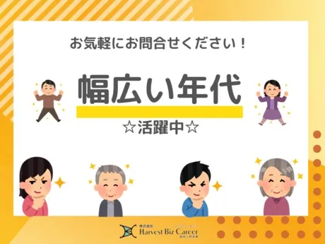 株式会社Harvest Biz Careerのアルバイト・バイト求人情報