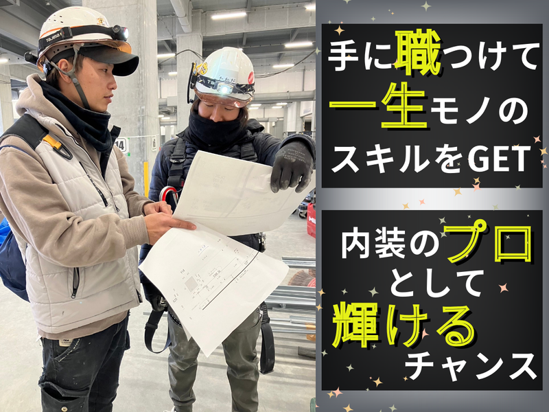 株式会社玉水建装の求人・転職情報
