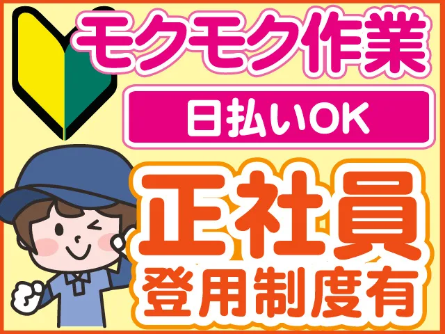 株式会社ロフティー 川越支店のアルバイト・バイト求人情報