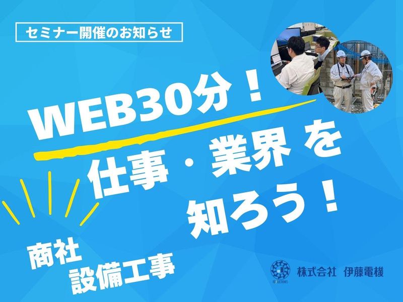 WEB30分/福井で働く!文理不問 年休124日