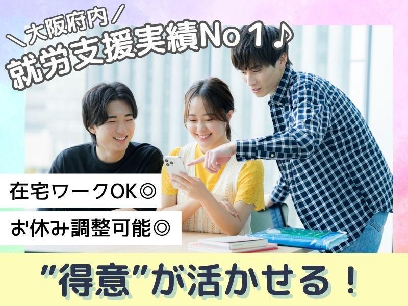 就労継続支援A型事業所Mirrime zer0(施設外就労先NLCビル9階)のアルバイト・バイト求人情報-03