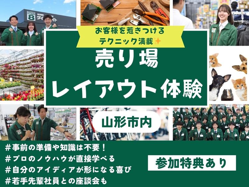 【山形】お客様を惹きつけるテクニックを知る!レイアウト体験
