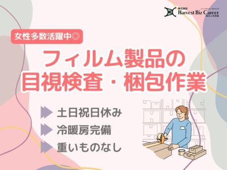 株式会社Harvest Biz Career