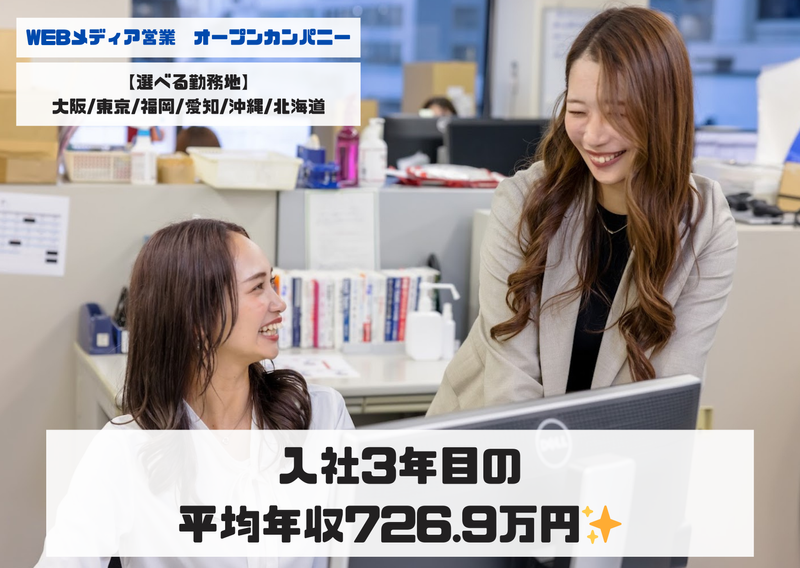 大阪・首都圏:2hで分かるwebメディア営業ってどんな仕事?