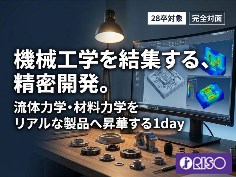 精密製品開発_機械工学の知識を活かす1日_交通費支給_8月