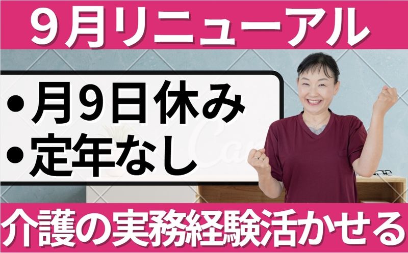 福寿あいかわ中津のアルバイト・バイト求人情報-02