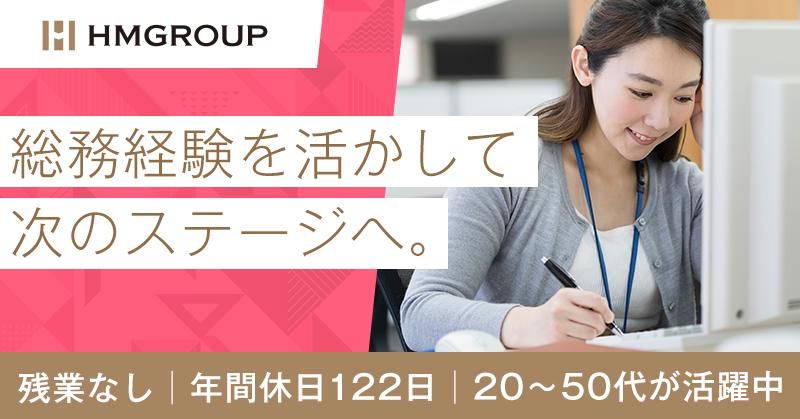 株式会社エイチ・エム・グループの求人・転職情報