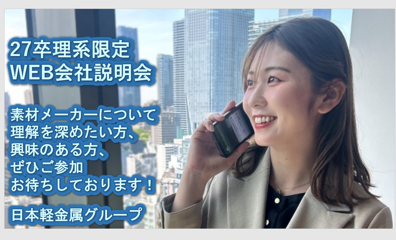 日本軽金属株式会社
