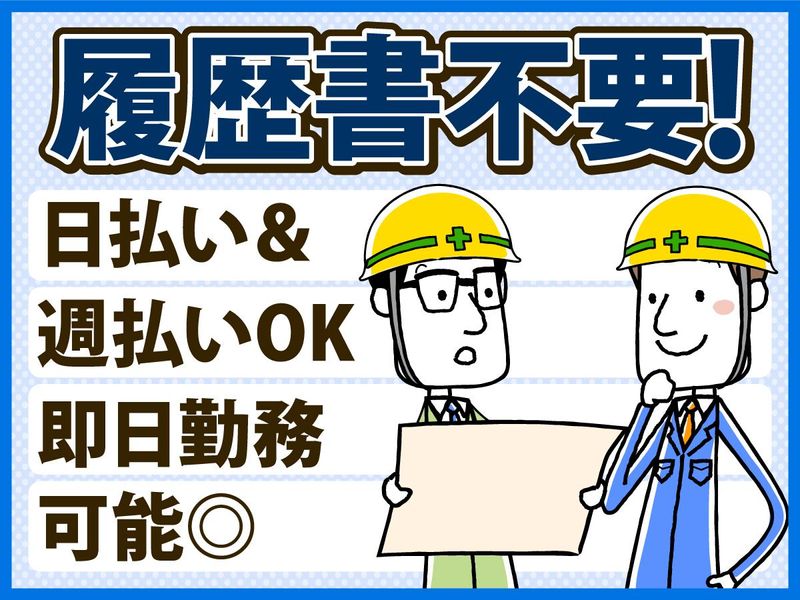 明和開発株式会社　尼崎支店のアルバイト・バイト求人情報-02