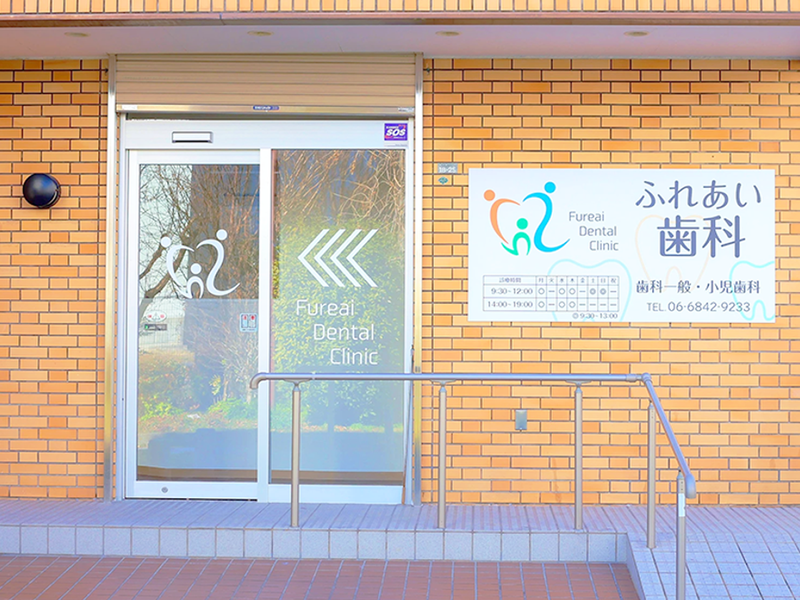 ふれあい歯科のアルバイト・バイト求人情報-03