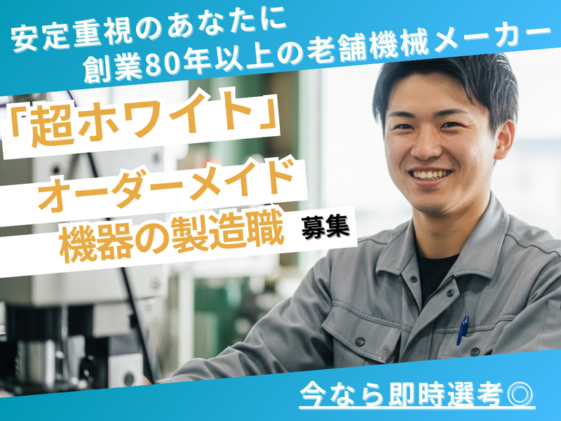 東京堂機械株式会社の求人・転職情報