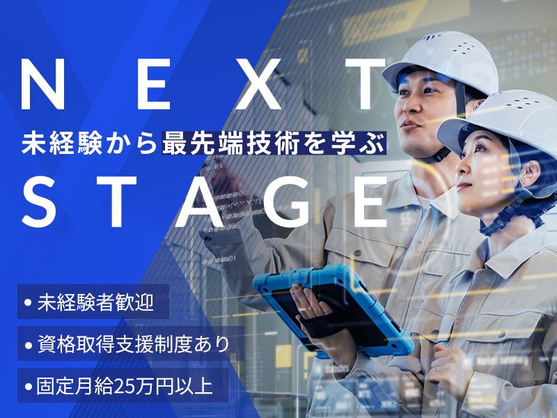 株式会社光栄テクニカ-0002の求人・転職情報