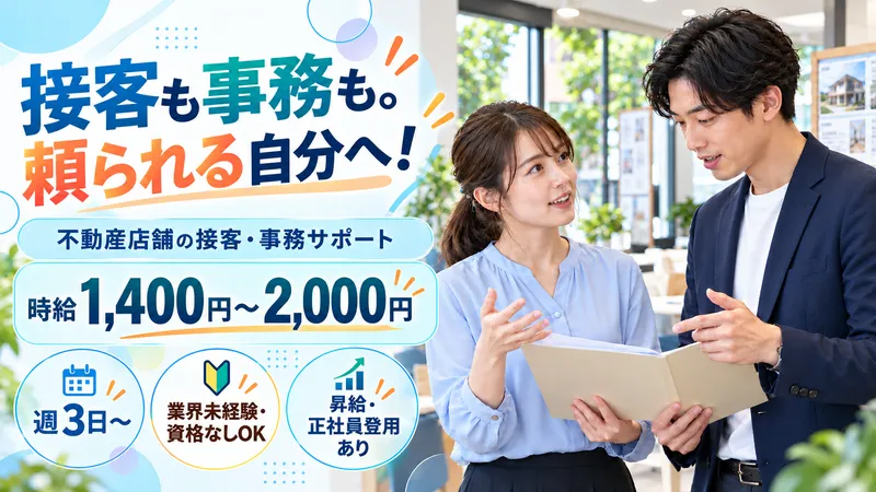 株式会社リライフ　本社のアルバイト・バイト求人情報