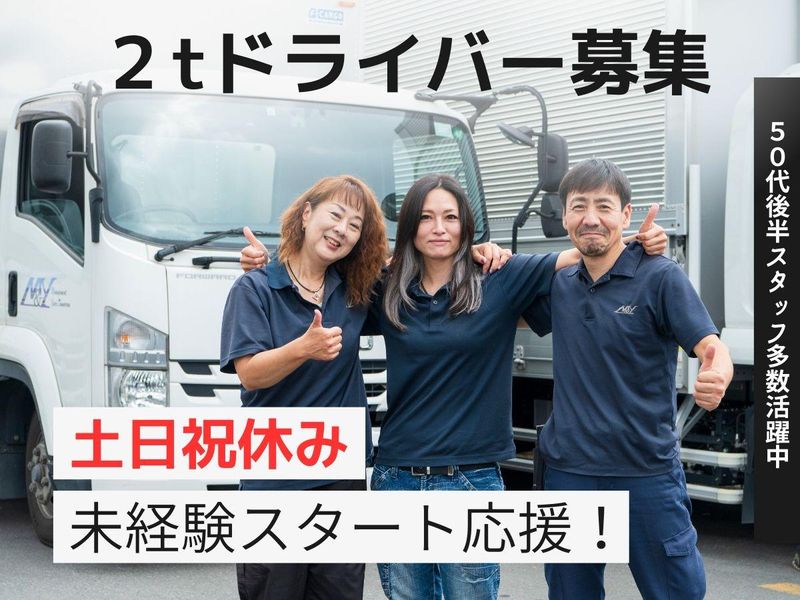 国立営業所