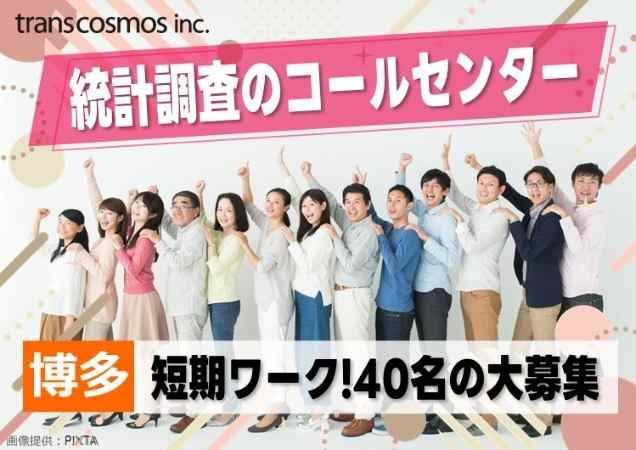 トランスコスモス株式会社の求人・転職情報