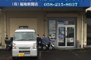 中日新聞　茜部佐波専売店の求人情報