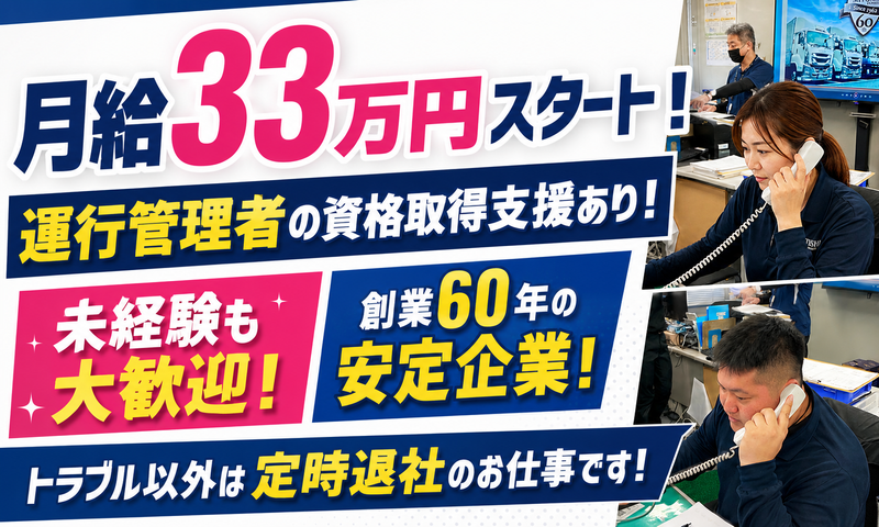 株式会社三芳エキスプレスの求人・転職情報