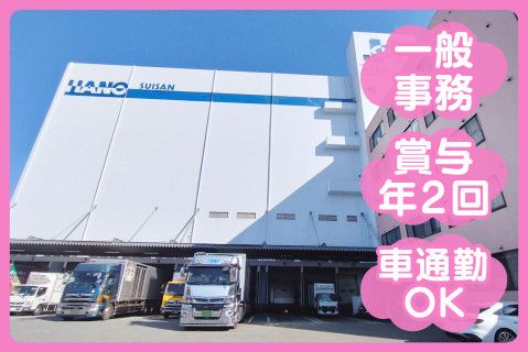 丸は羽野水産株式会社(ja_jp)の求人・転職情報