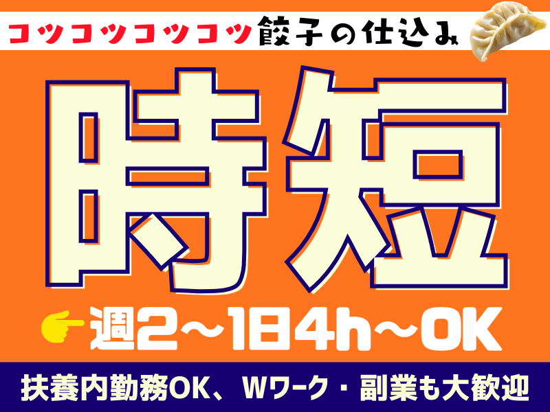 小麦と出汁と肉汁と　五風　箕面船場LABの派遣求人情報