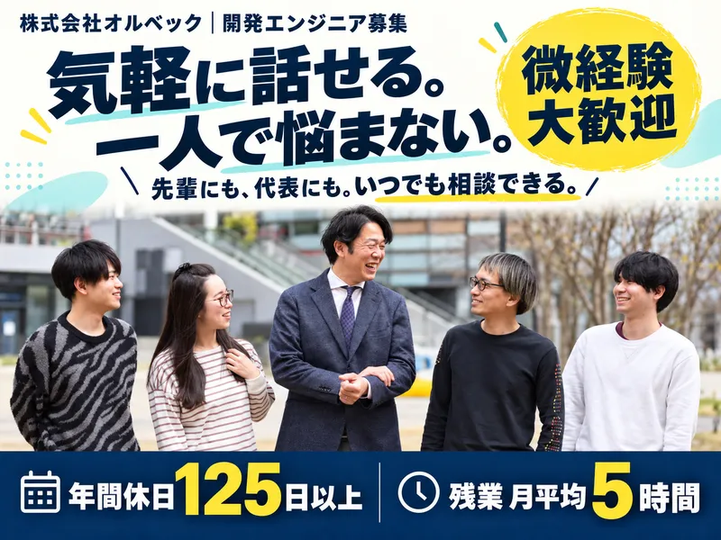 株式会社オルベックの求人・転職情報