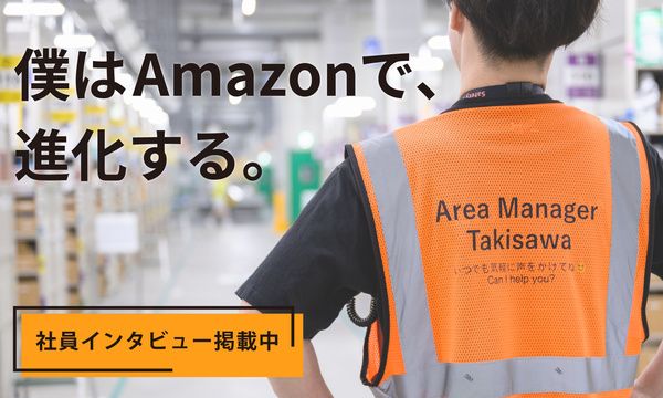アマゾンジャパン合同会社の求人・転職情報