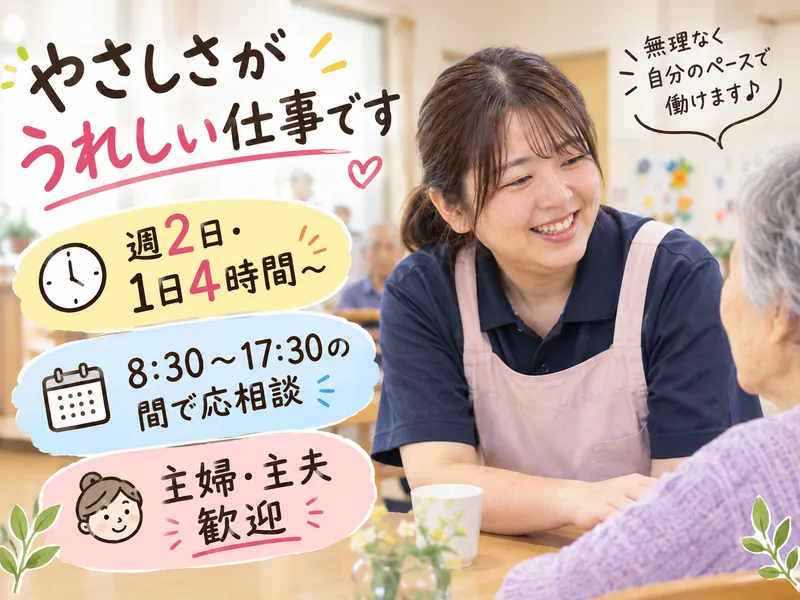 デイサービスセンターひだまりの派遣求人情報