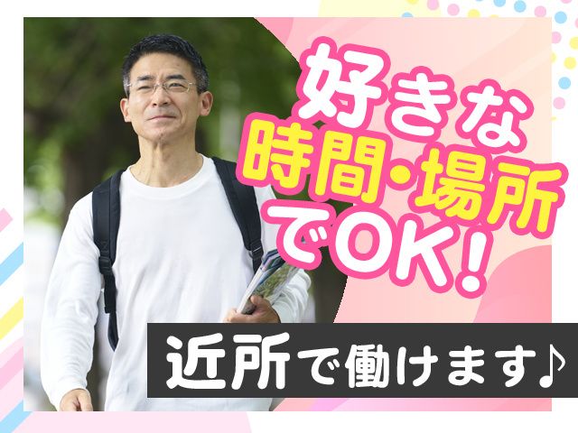 株式会社類設計室　宅配事業部　類宅配-0015の求人・転職情報