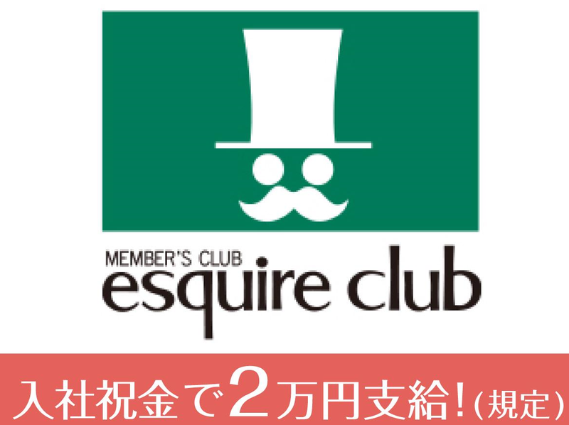 株式会社ダイワエクシード(エスカイヤクラブ新宿)のアルバイト・バイト求人情報-05