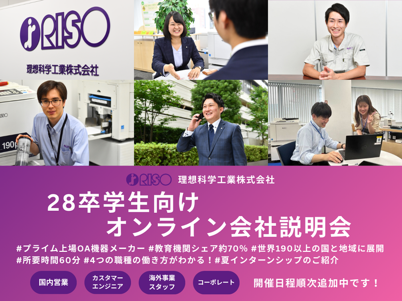 理想科学工業株式会社