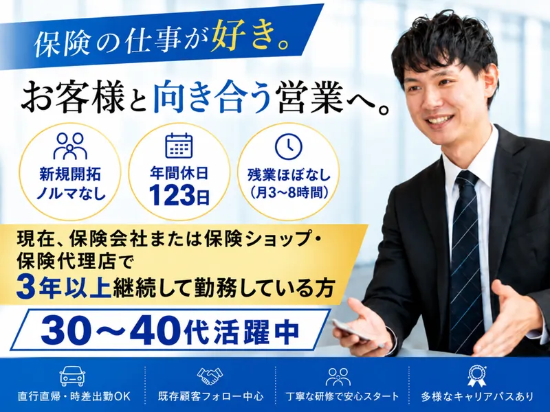 ふれ愛保険工房株式会社の求人・転職情報