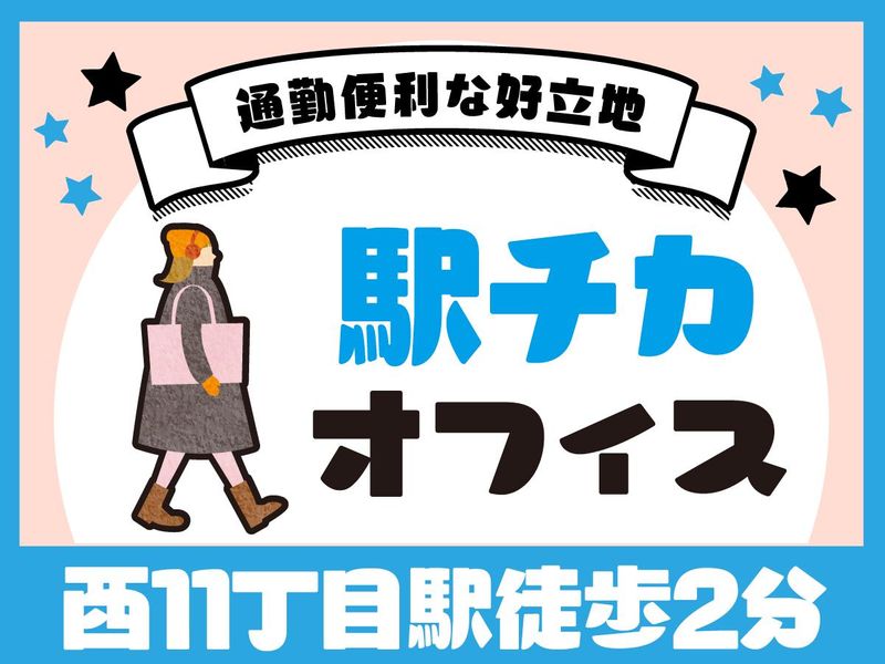 アルティウスリンク株式会社/1250900550のアルバイト・バイト求人情報-03