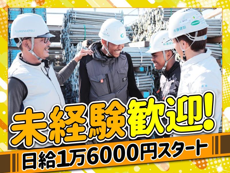 株式会社藤建設の求人・転職情報