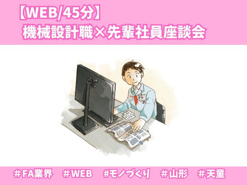 株式会社デンソーＦＡ山形