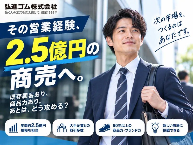 弘進ゴム株式会社　東京支店のアルバイト・バイト求人情報-02