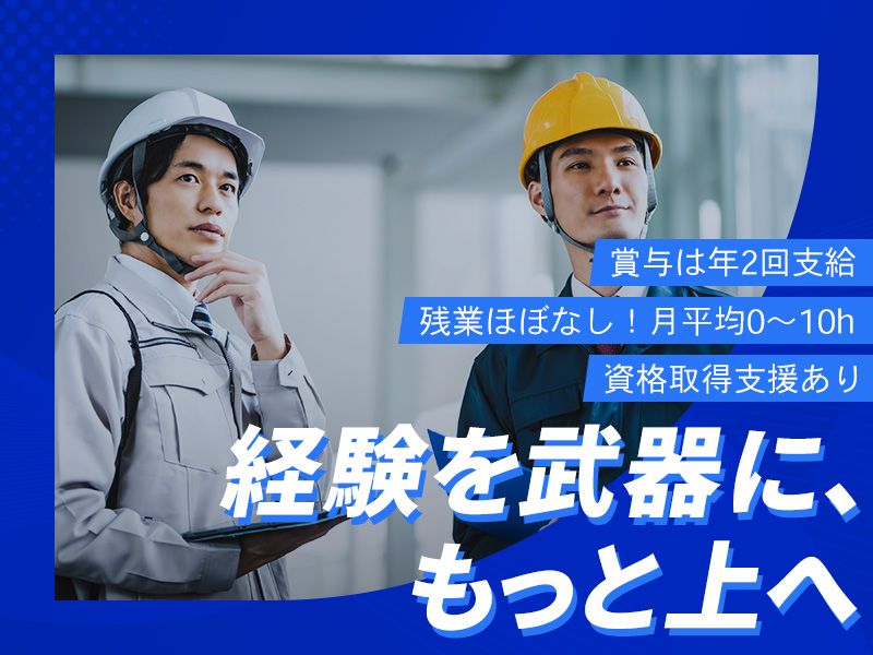 有限会社宇賀神建設の求人・転職情報