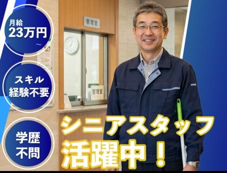 共立管財株式会社の求人・転職情報